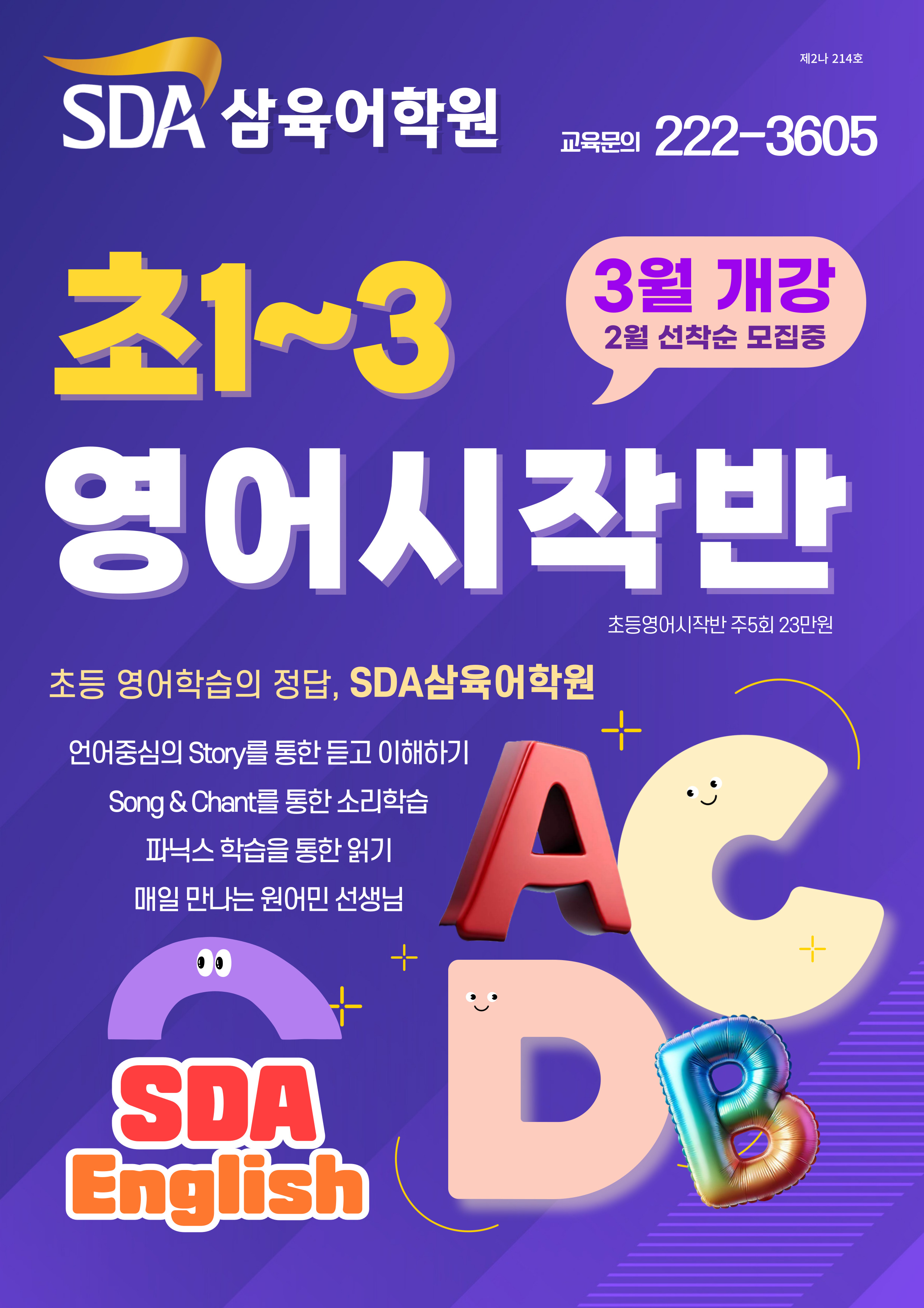 SDA삼육어학원 대전학원