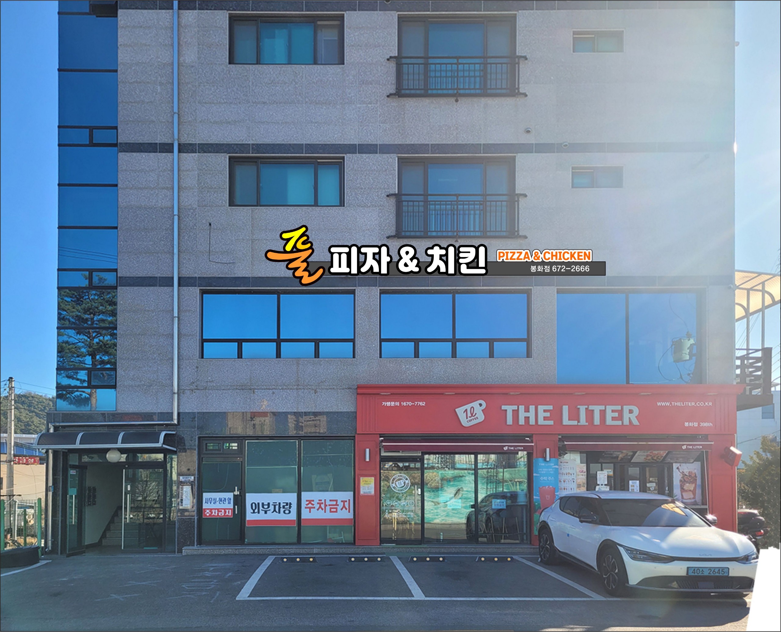 풀피자&치킨