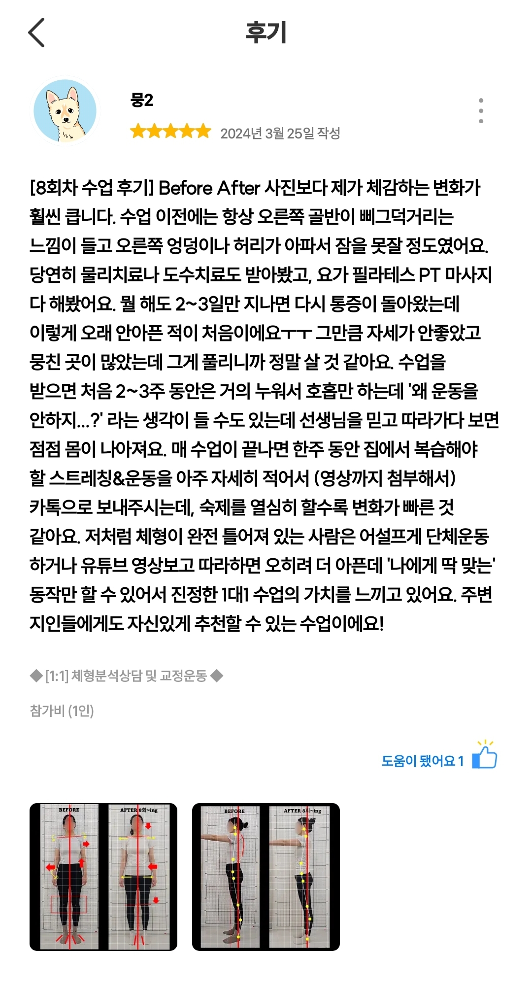 1대1 체형교정 골드레인 필라테스 대표 이미지
