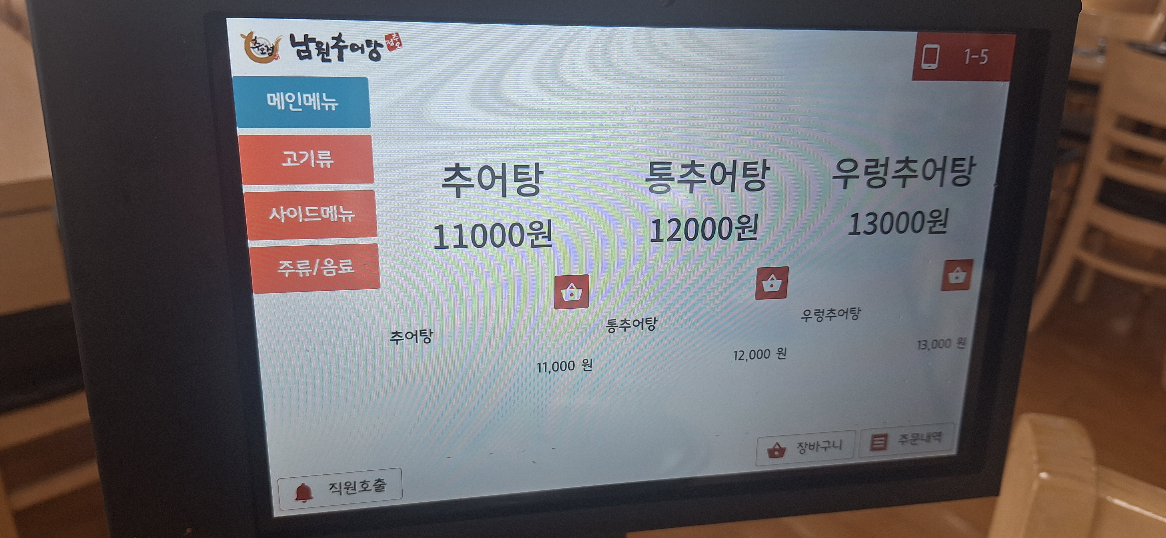 추오정남원추어탕 서신점
