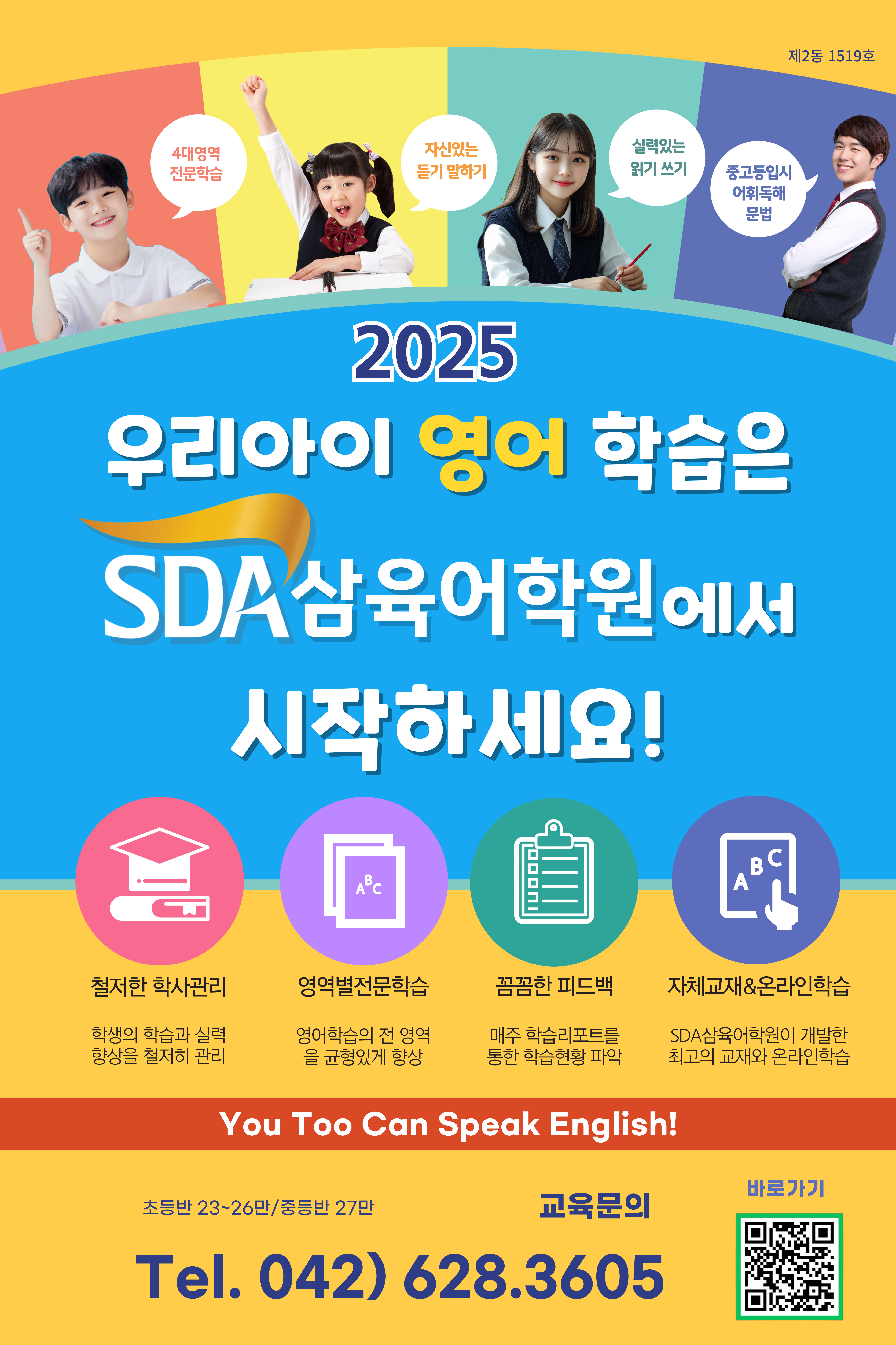 SDA삼육어학원 송촌학원