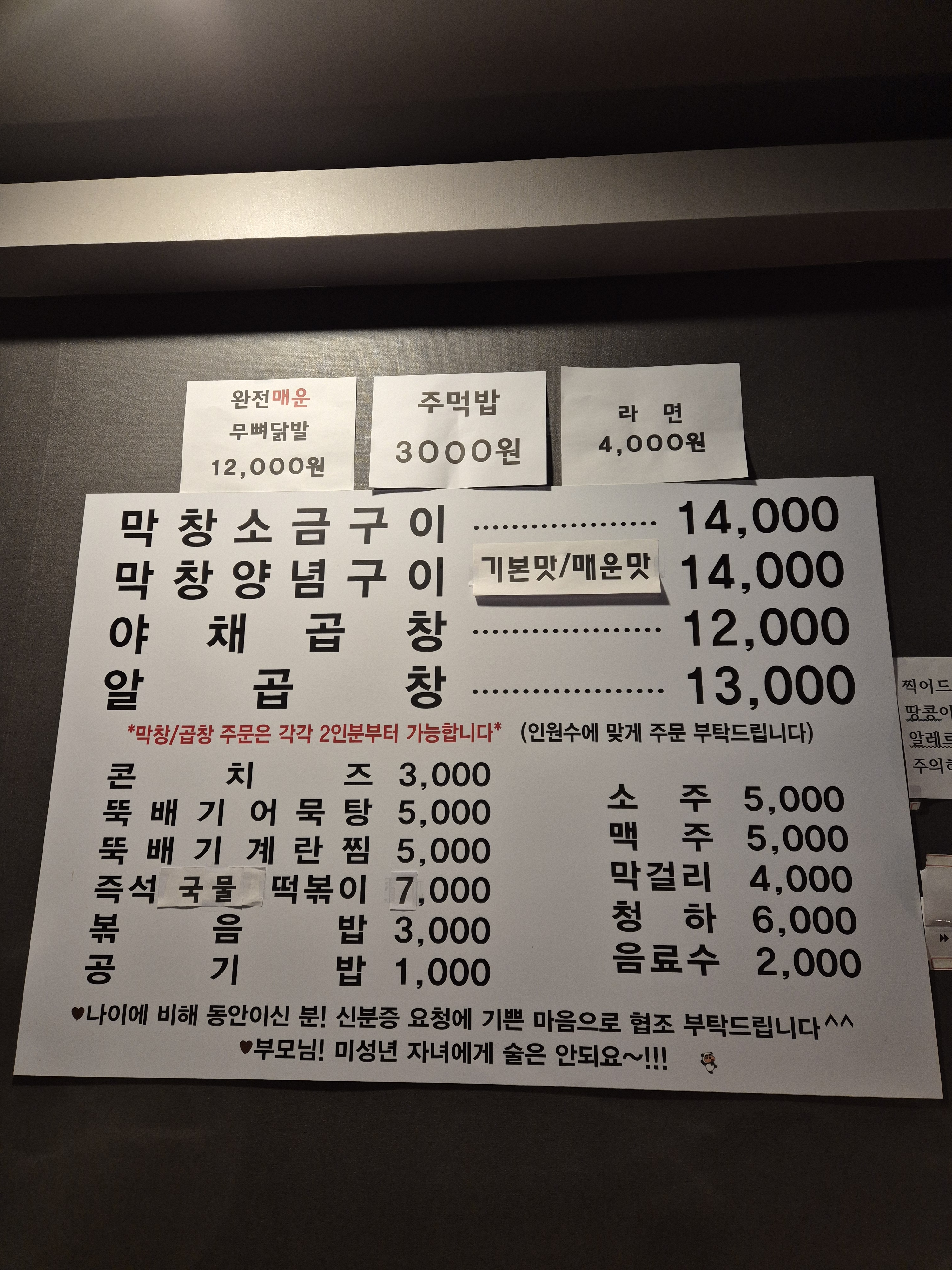 막창GO