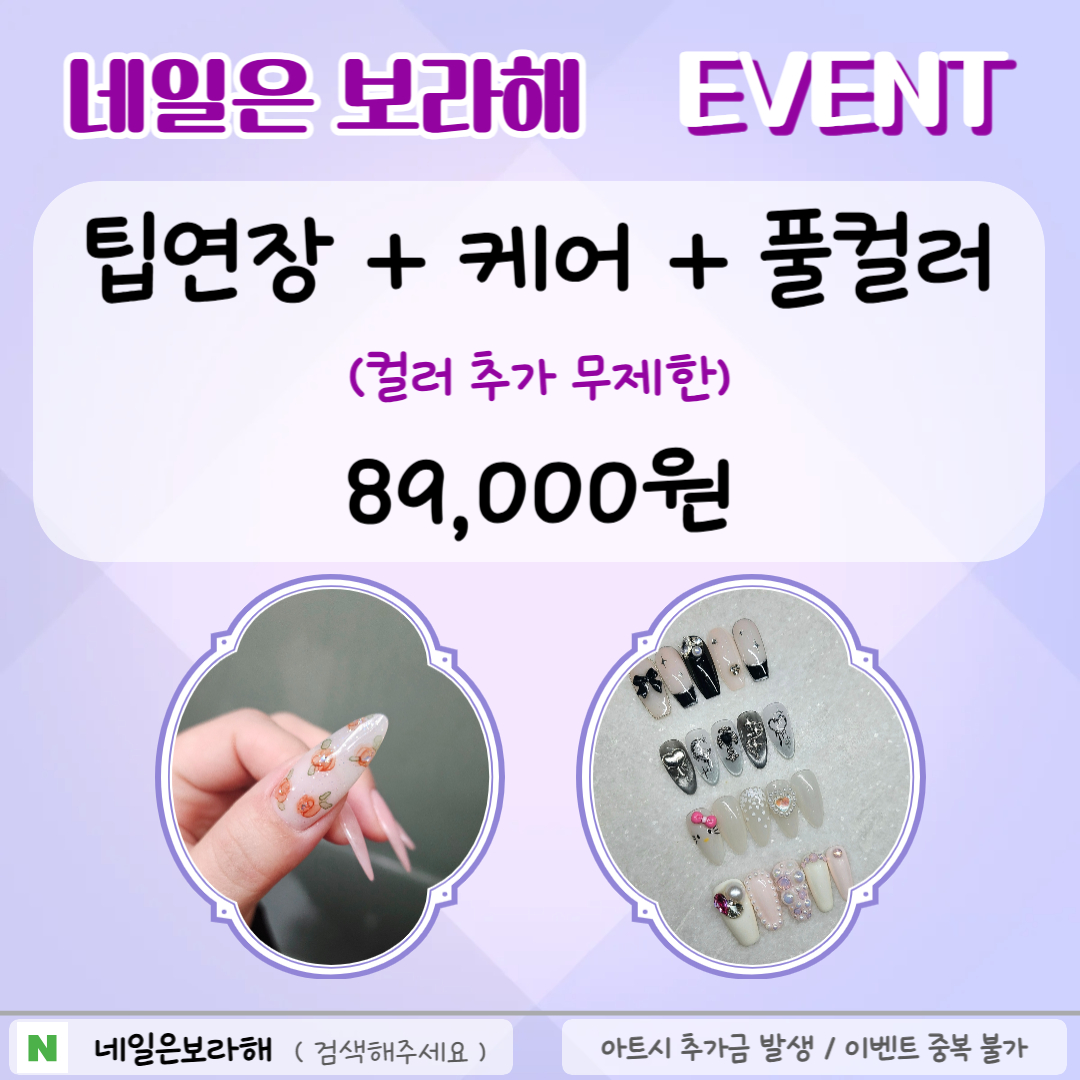 네일은보라해