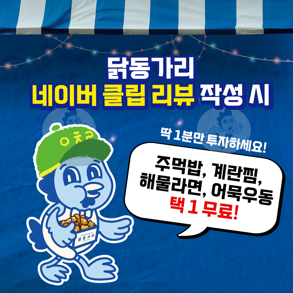 닭동가리 대구대점