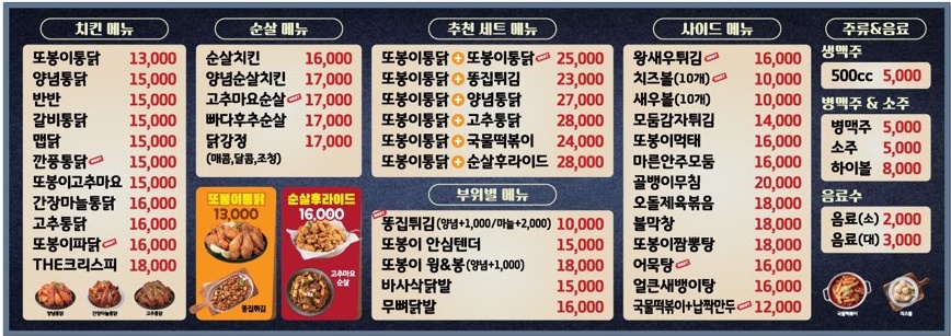 또봉이통닭