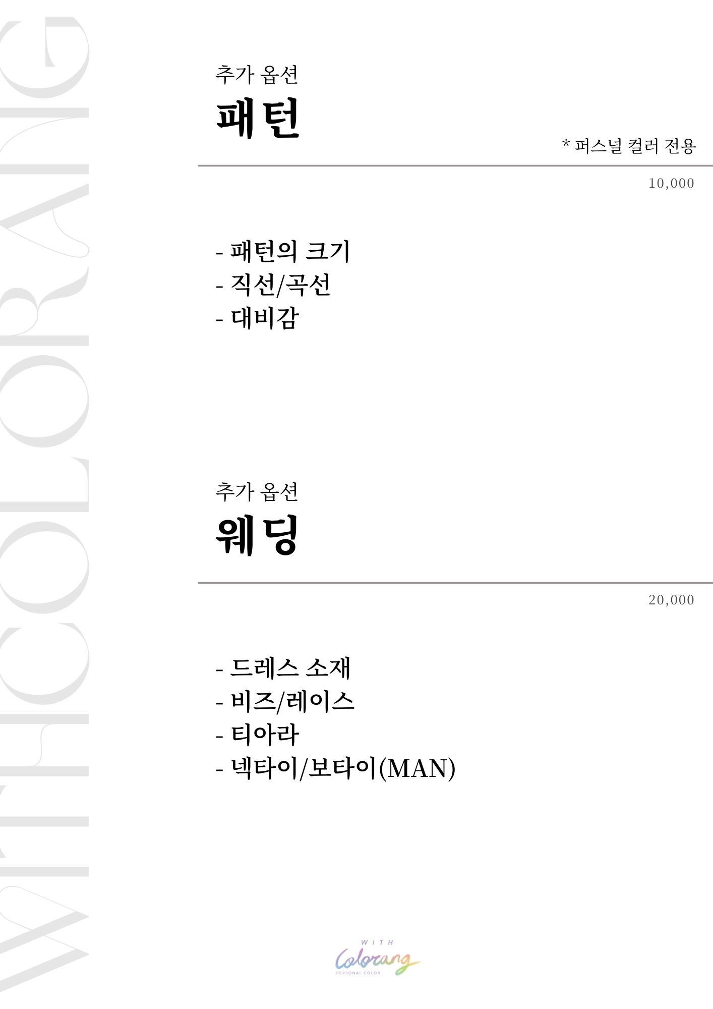 위드컬러랑 퍼스널컬러 골격진단