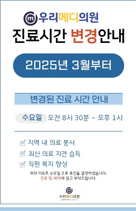 우리메디의원