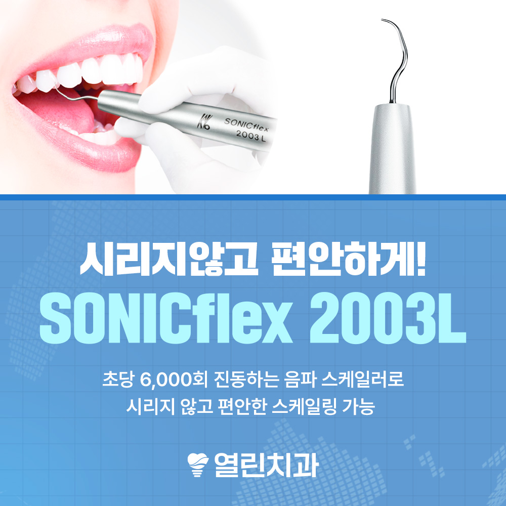열린치과의원