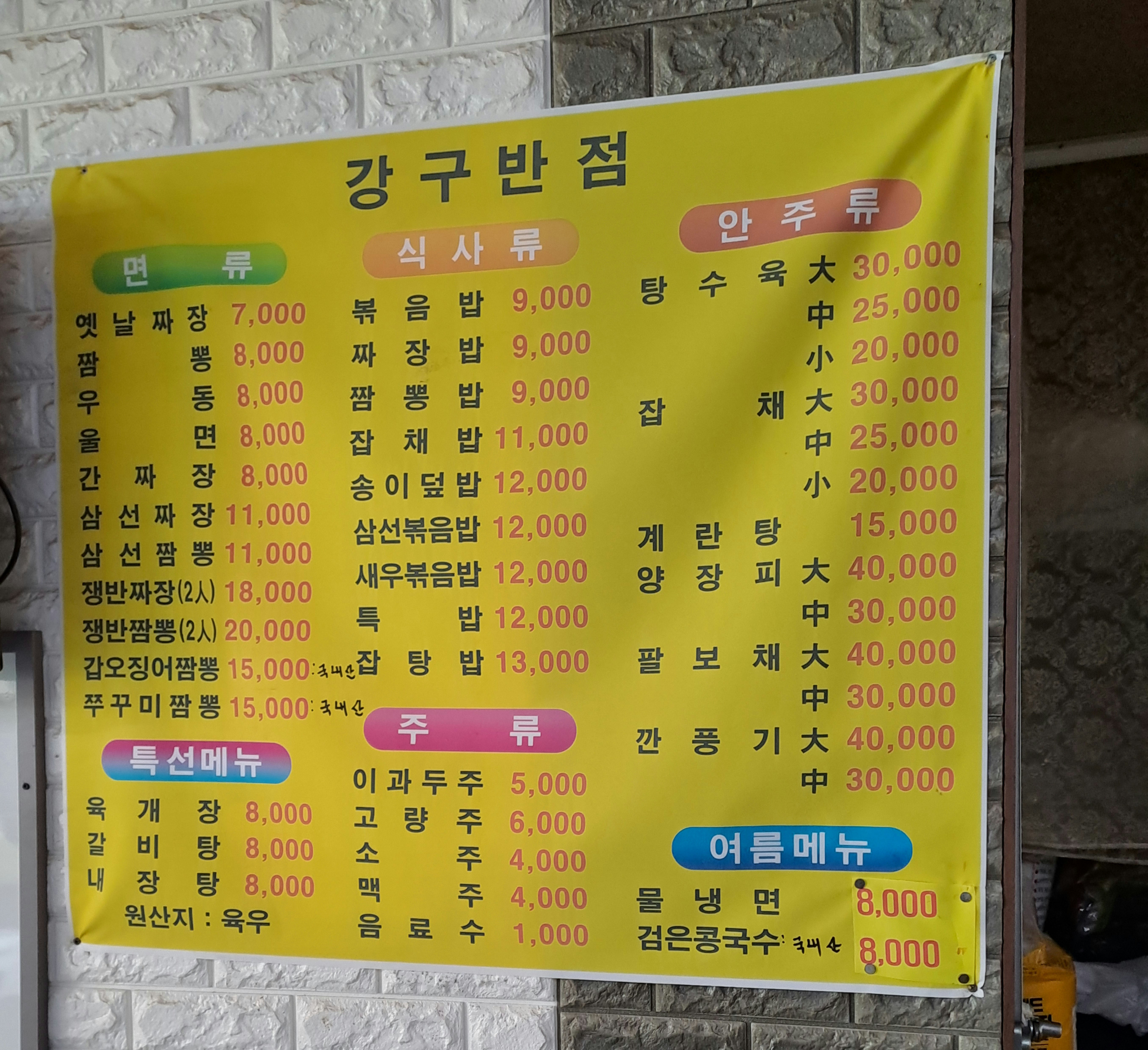 강구반점