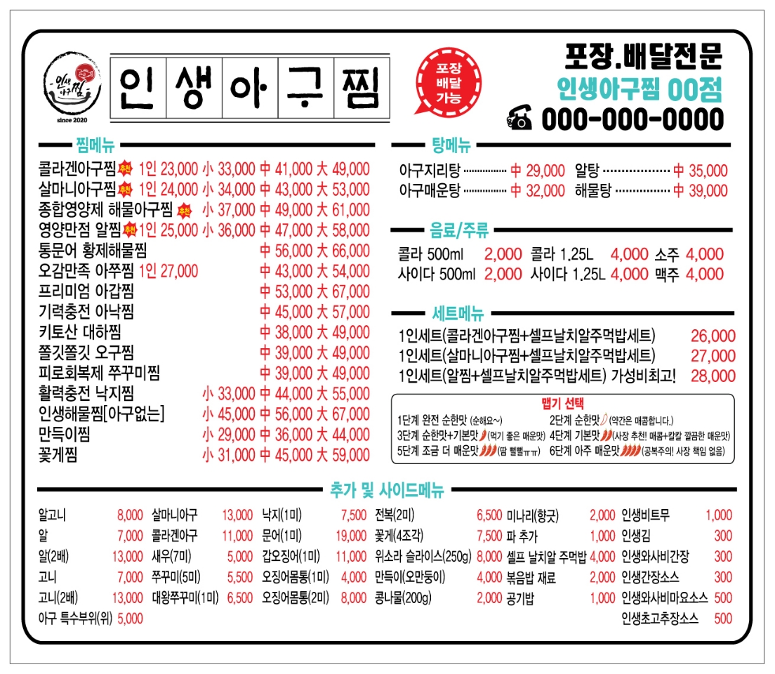 인생아구찜 용인역북점