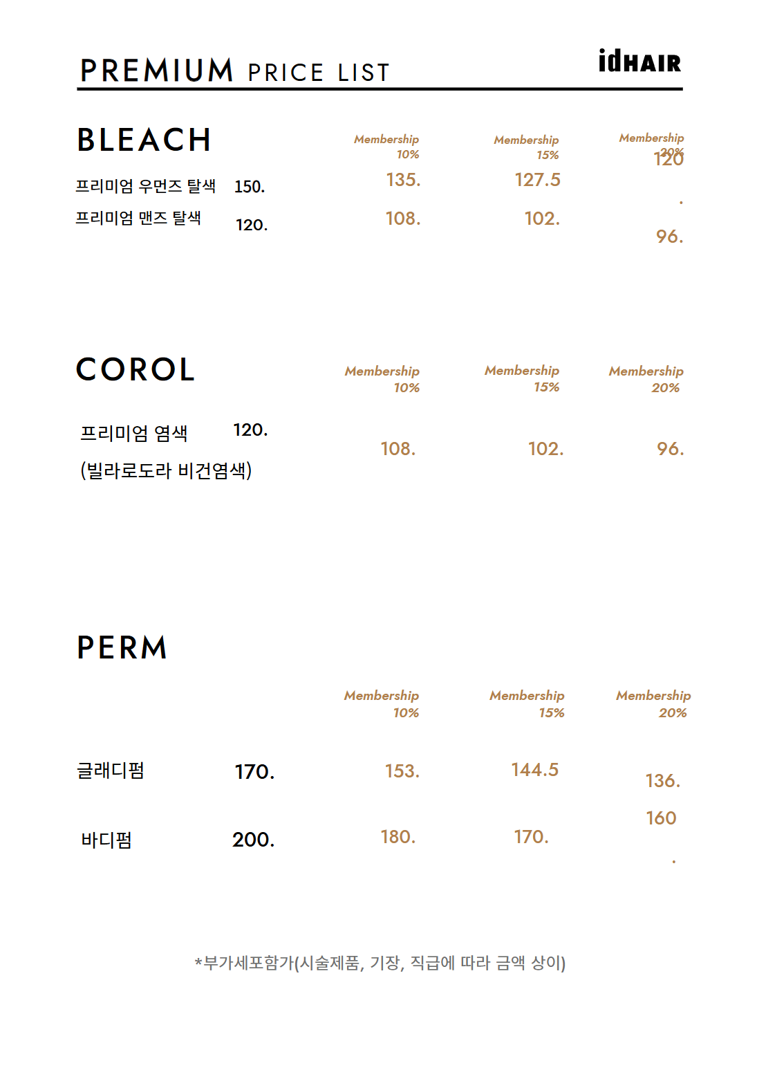 아이디헤어 화정3호점