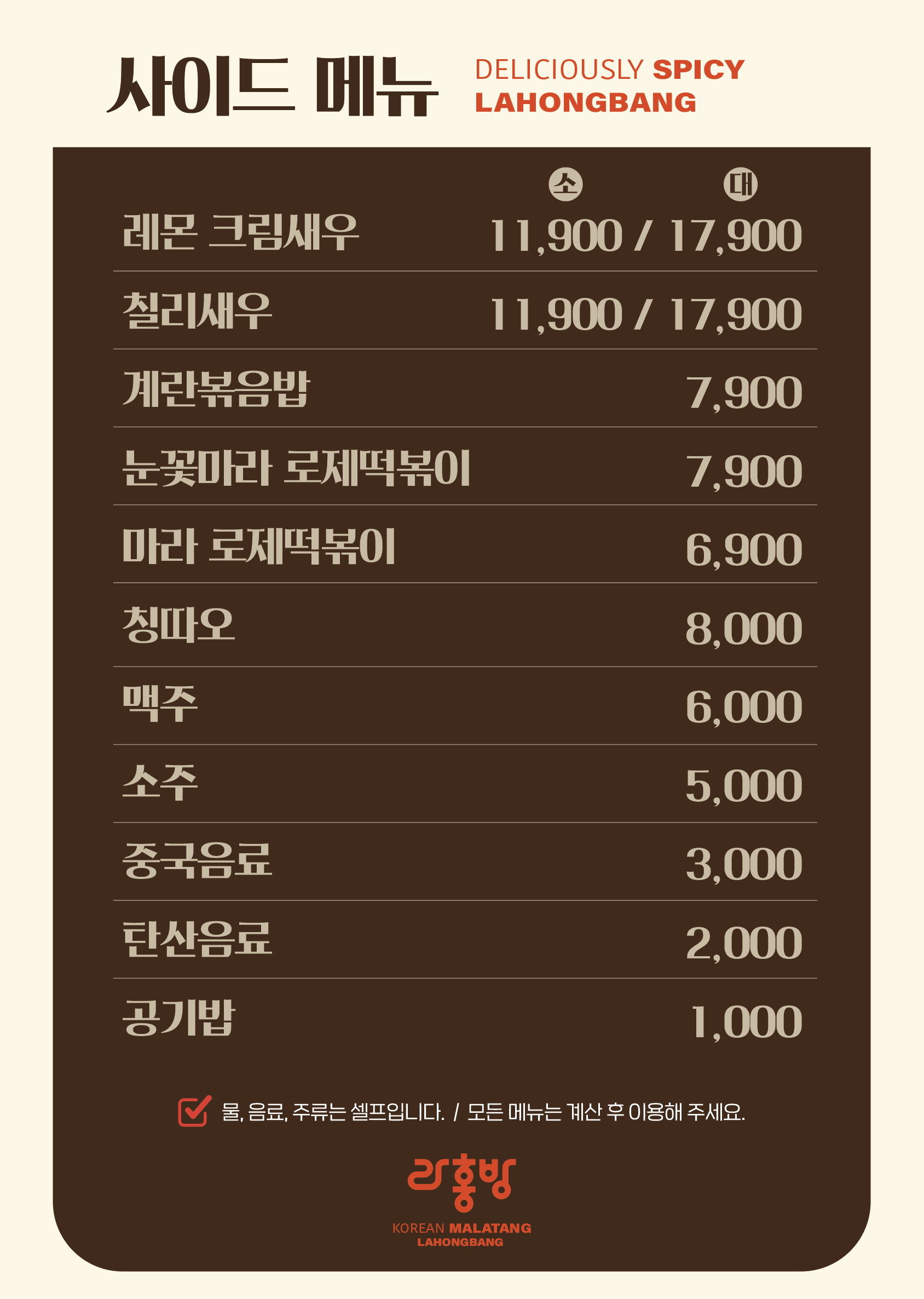라홍방마라탕 강남직영점