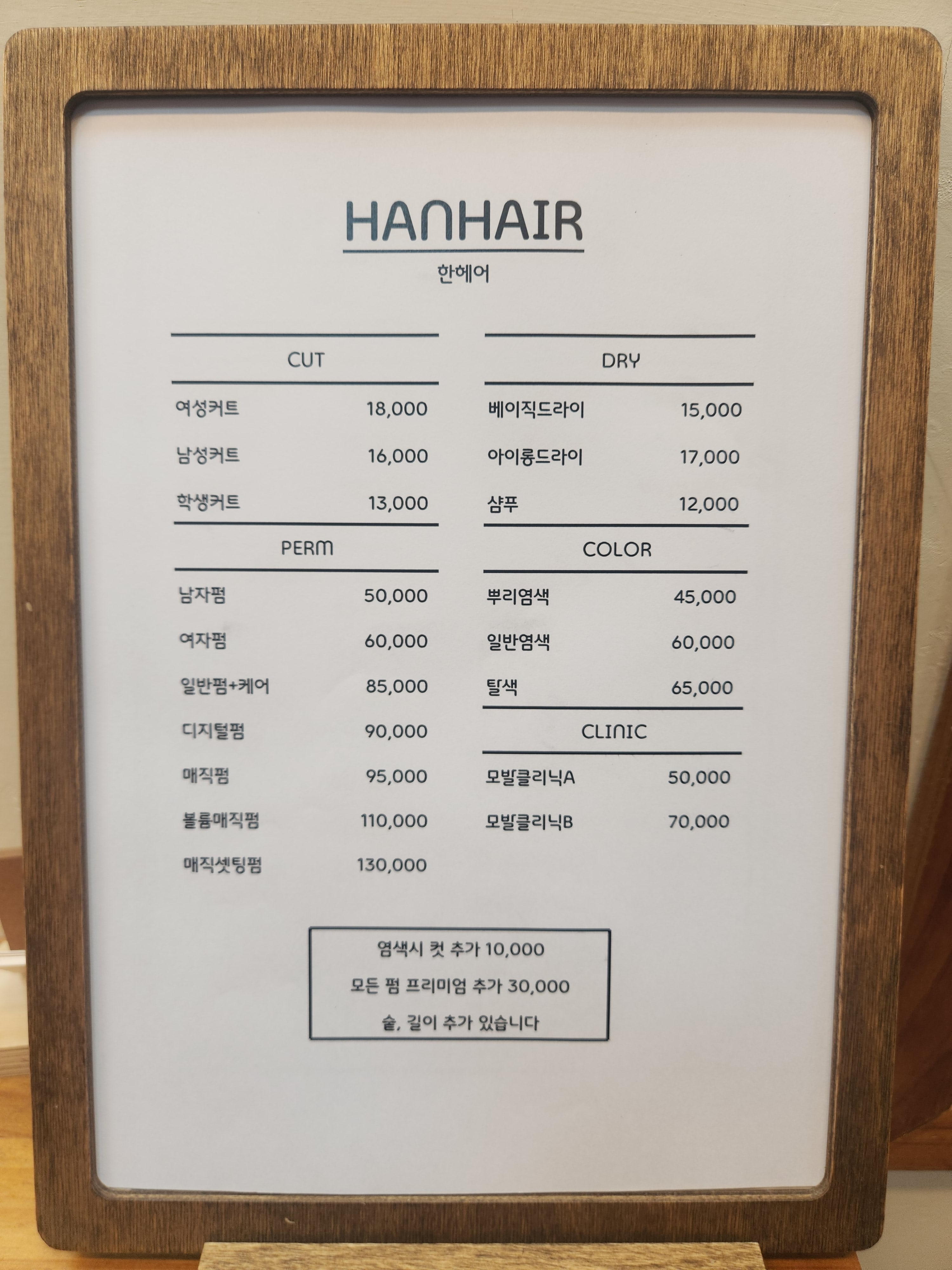 한헤어