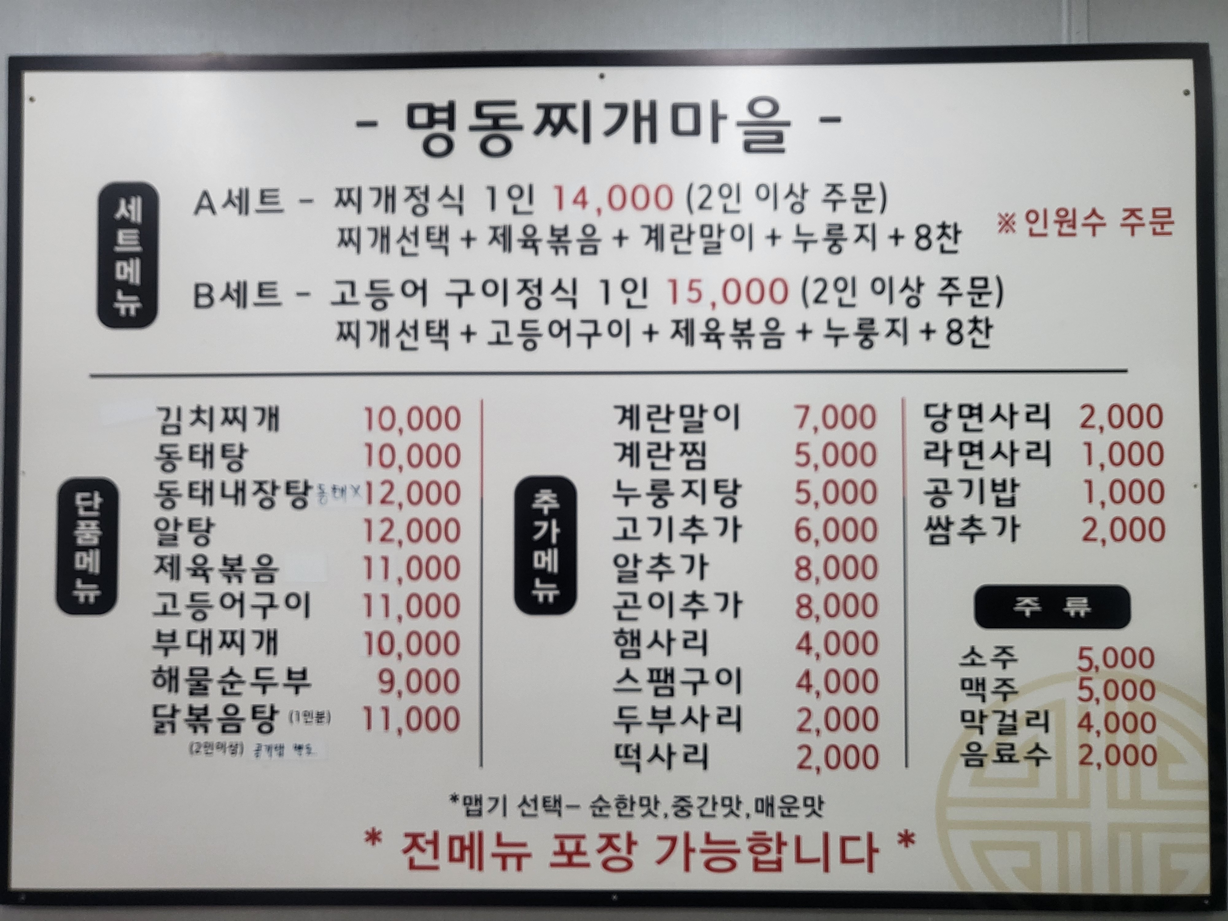 명동찌개마을 본오점