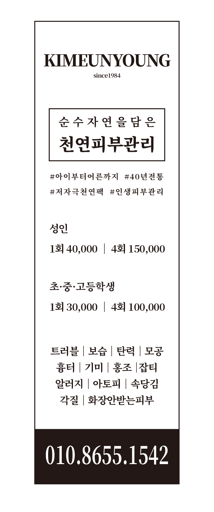 김은영피부관리 논산점