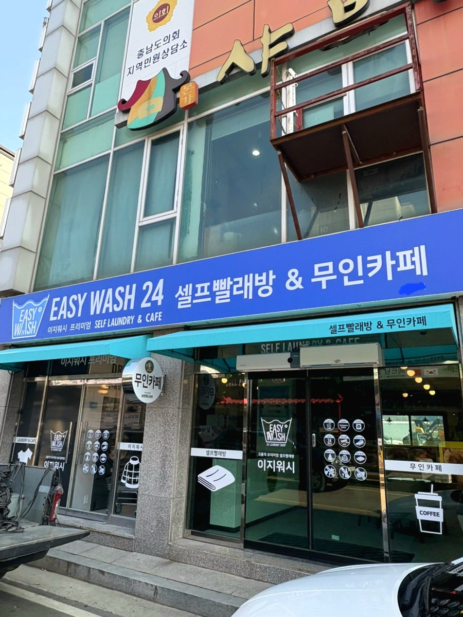 이지워시 MG회관점
