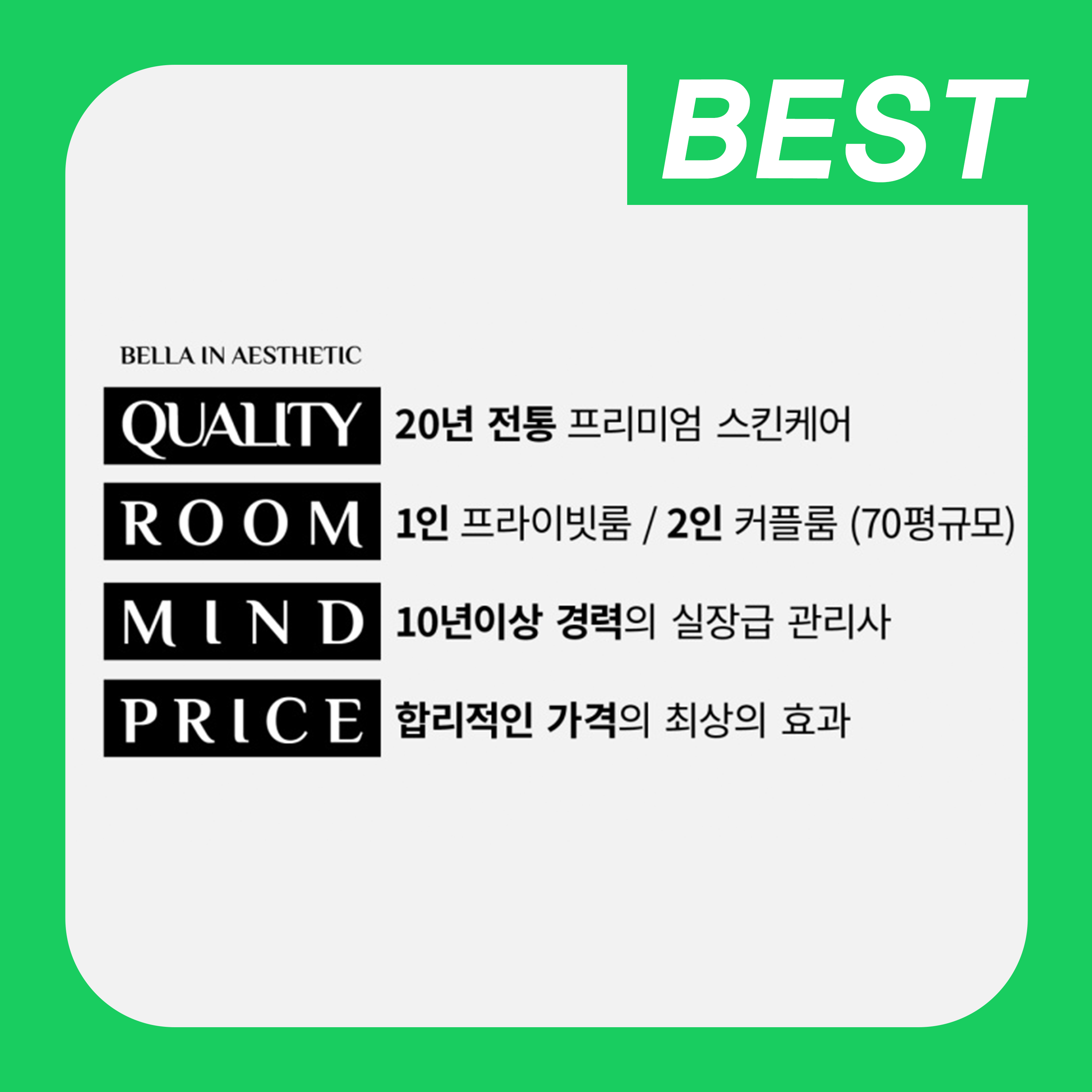 벨라인 에스테틱 강남선릉점