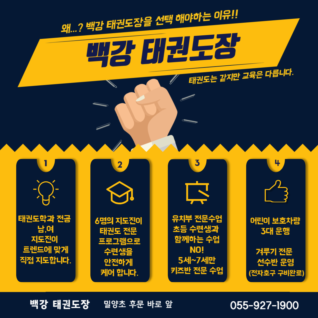 백강태권도장