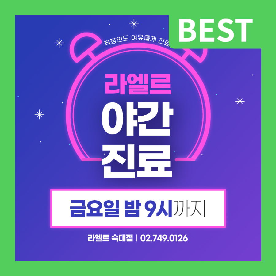 라엘르의원 대표 이미지