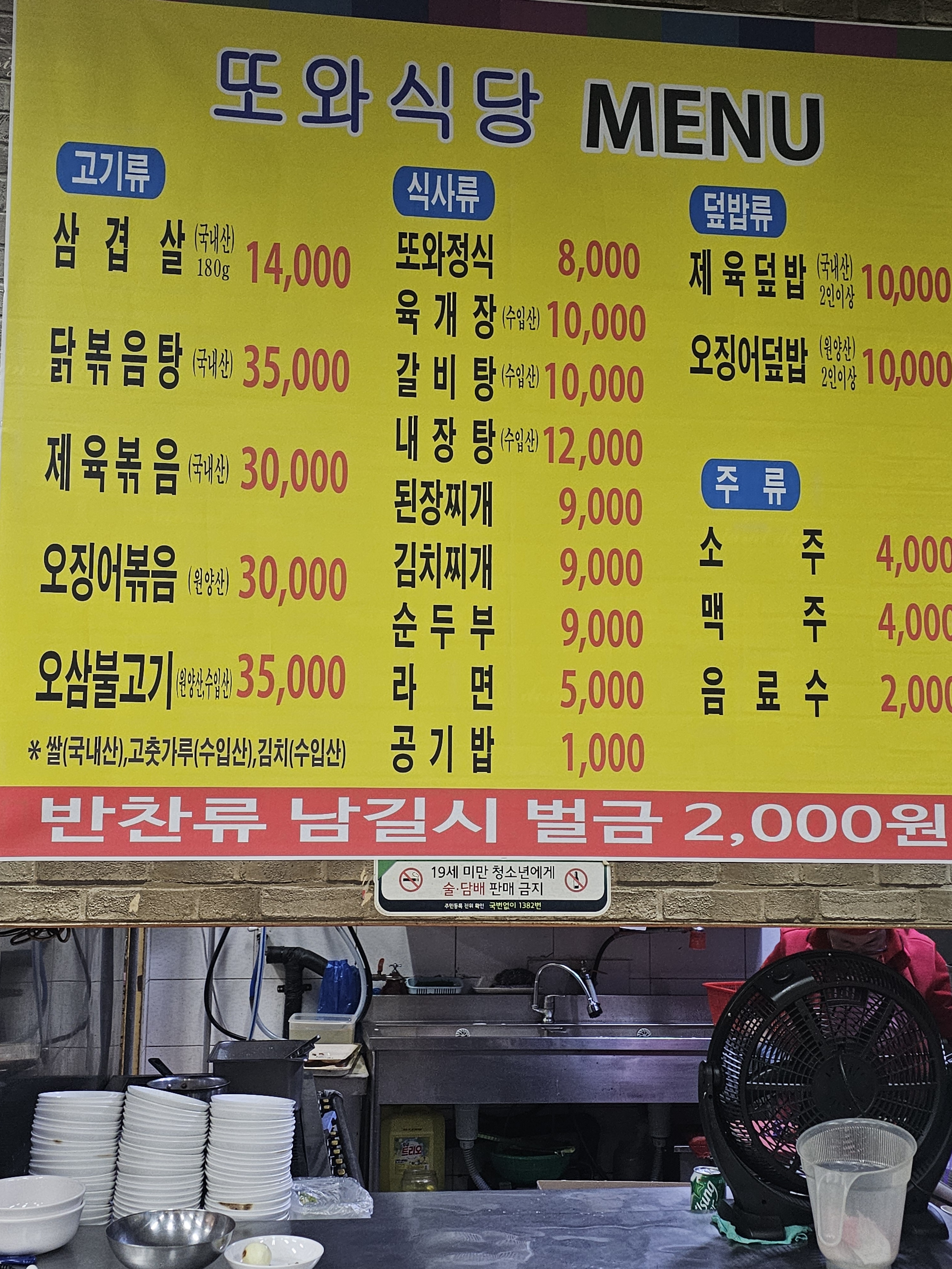 또와식당