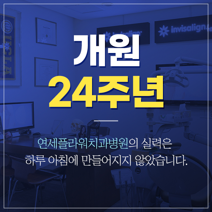 연세플라워치과병원 일산본원 대표 이미지