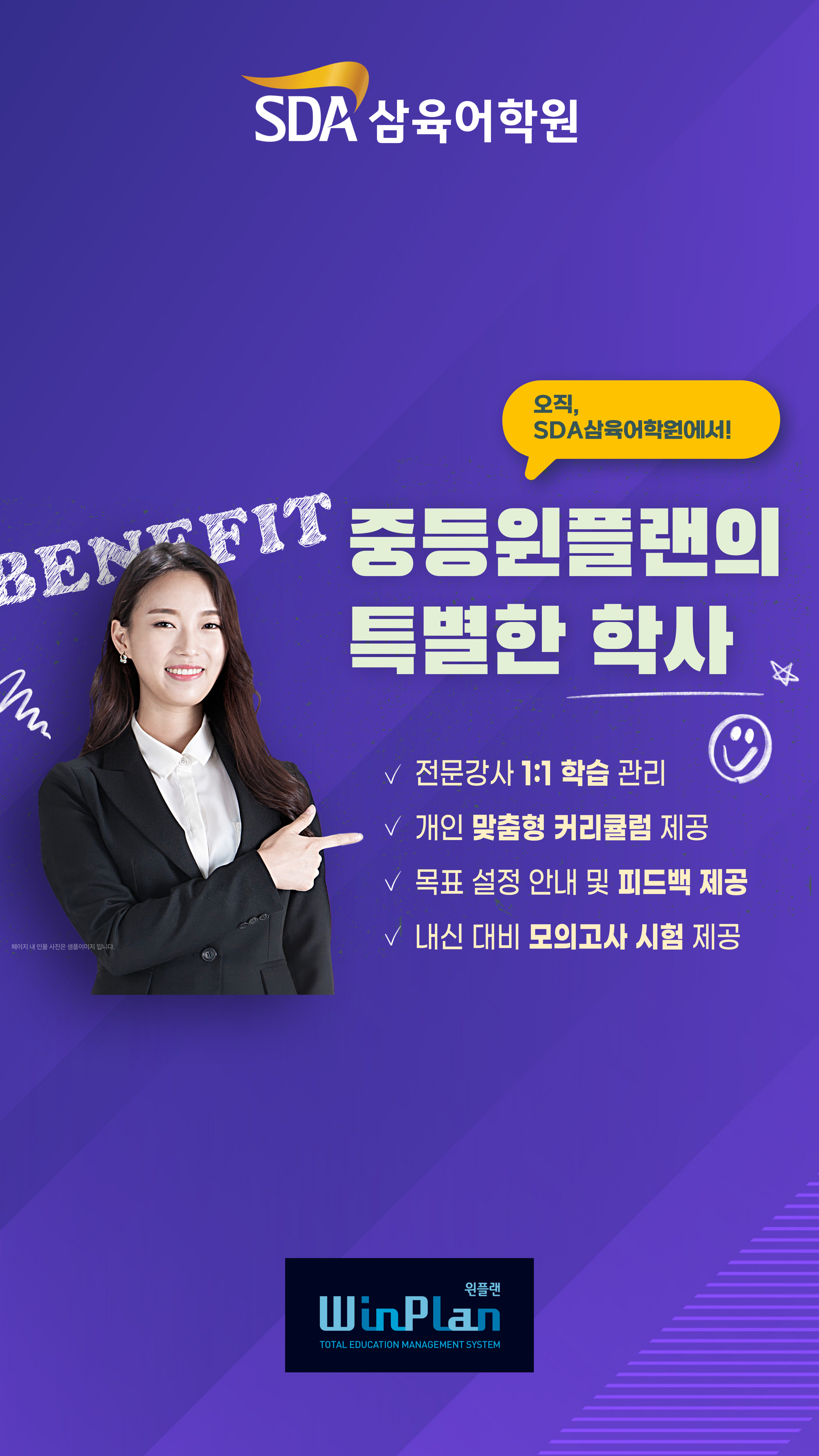 SDA삼육어학원 송촌학원