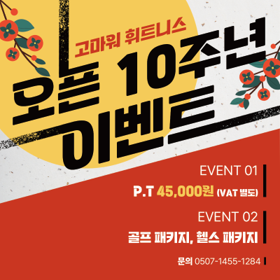 고마워휘트니스 교대PT