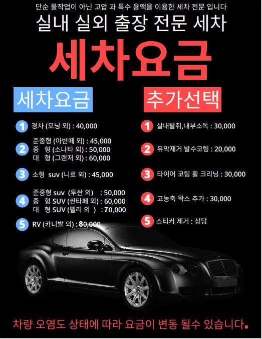 용인수원 출장세차 고압 크리닝 내부외부 케어 크리닝