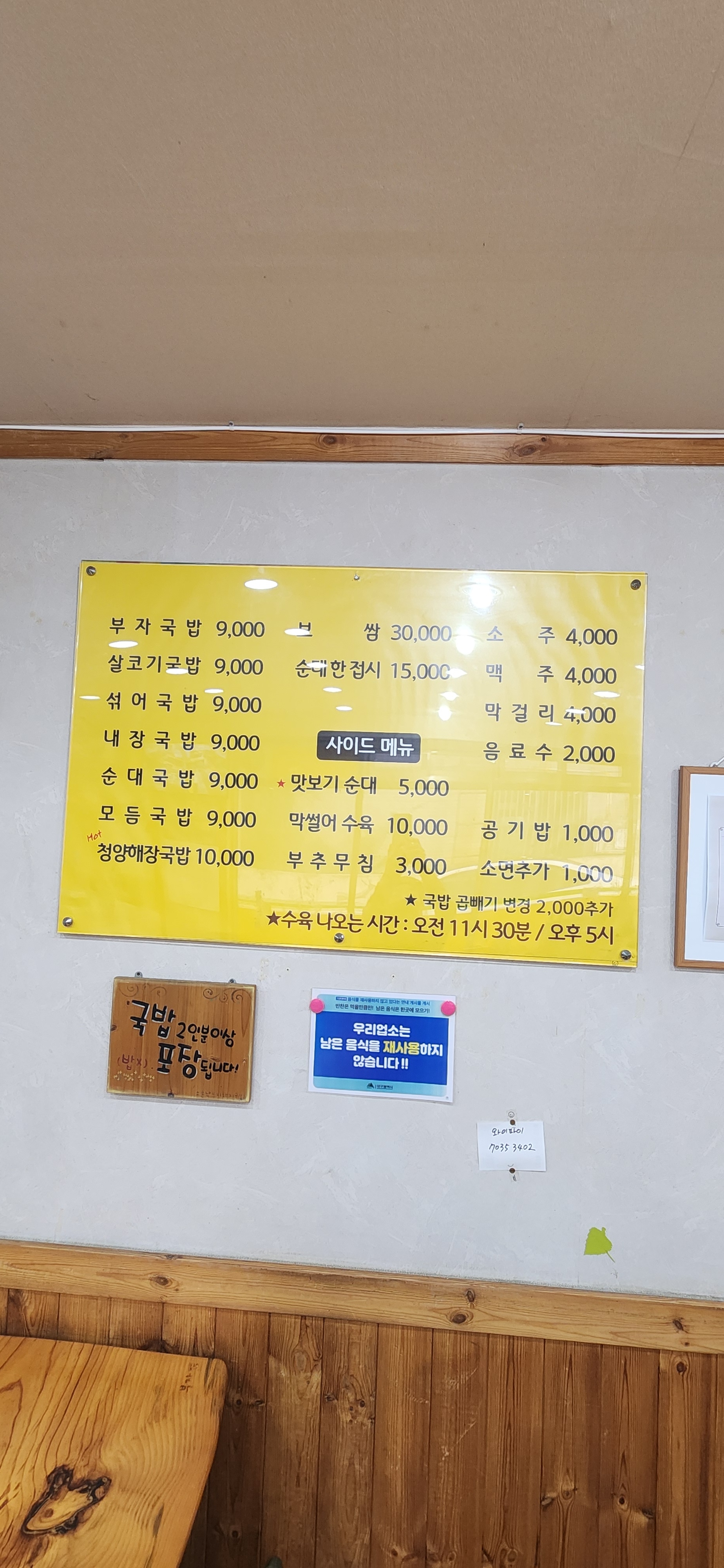 소문난부자돼지국밥 진천점