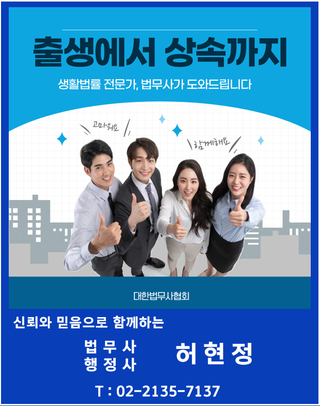 법무사행정사허현정사무소