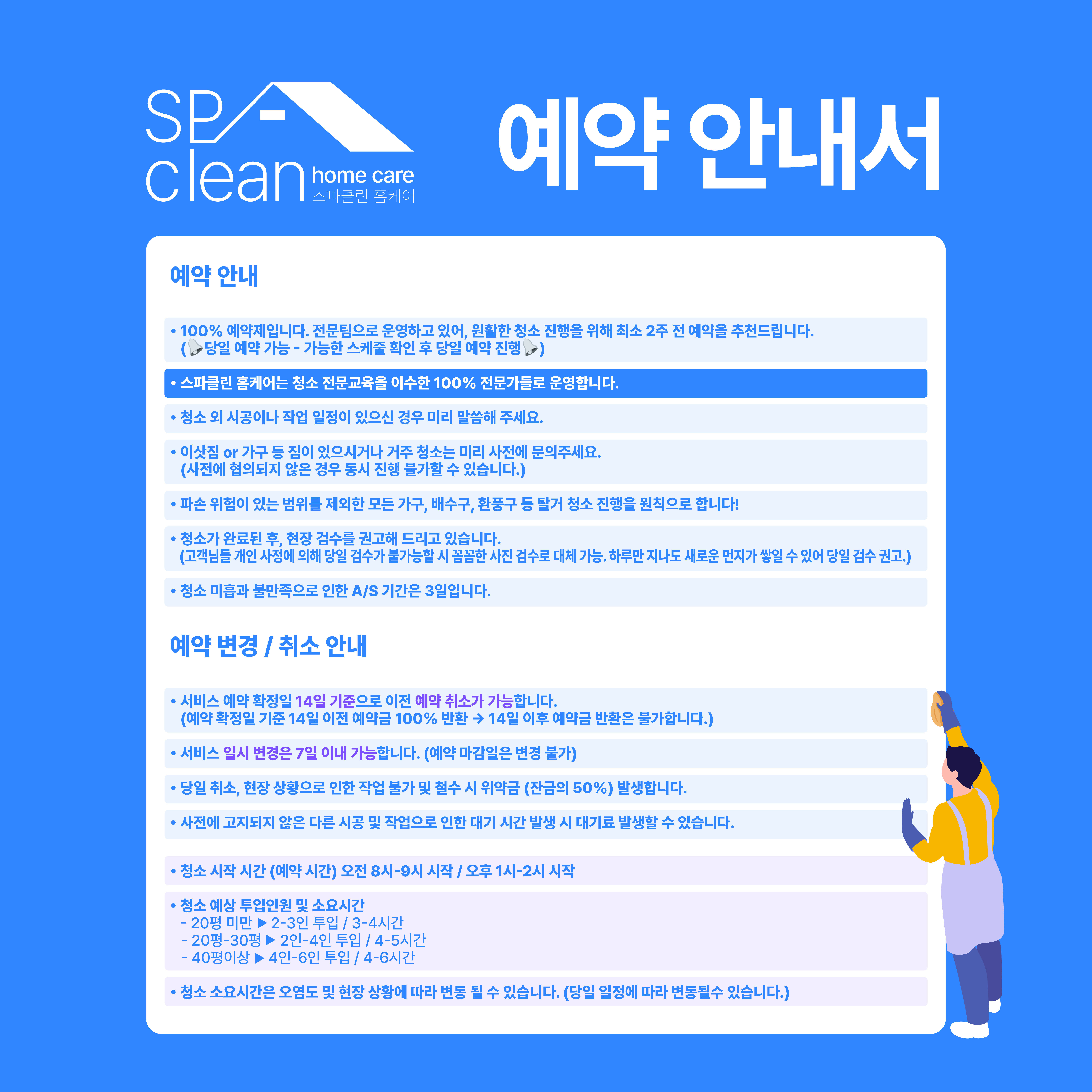 스파클린 홈케어 입주청소 에어컨청소 봉천점