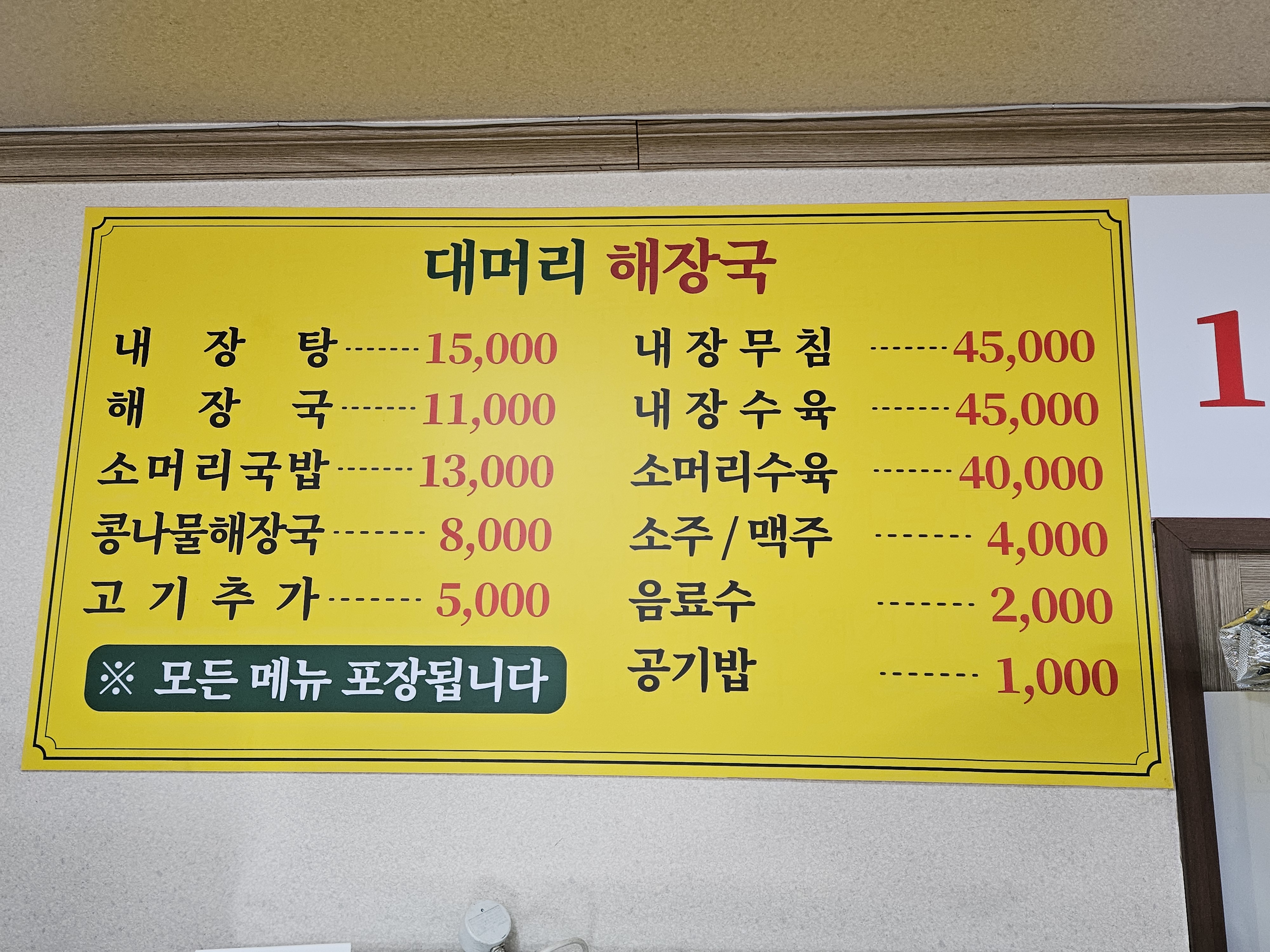 대머리해장국 1호점