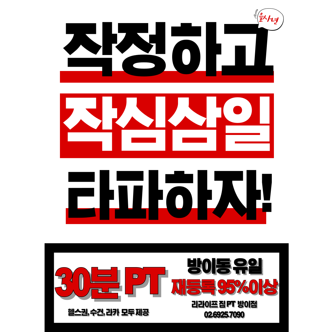 리라이프짐 PT 방이점