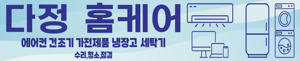 다정홈케어 대표 이미지