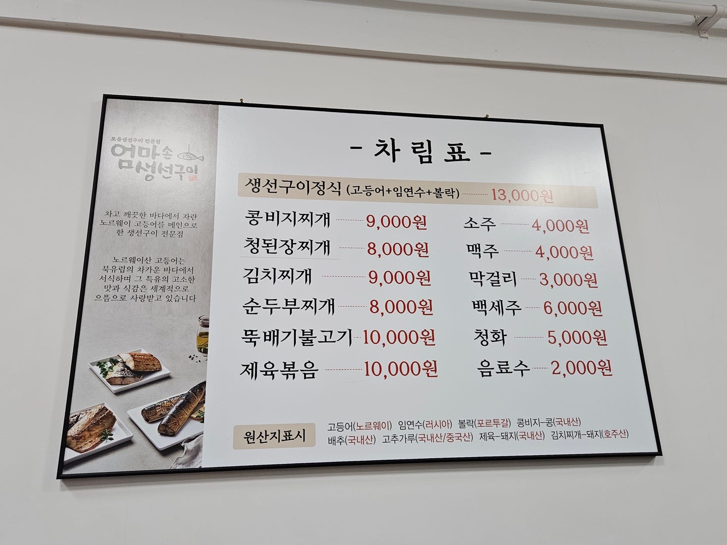 엄마손생선구이