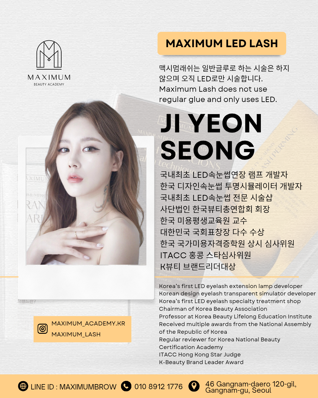 맥시멈래쉬 LED속눈썹&왁싱&브로우바 강남점