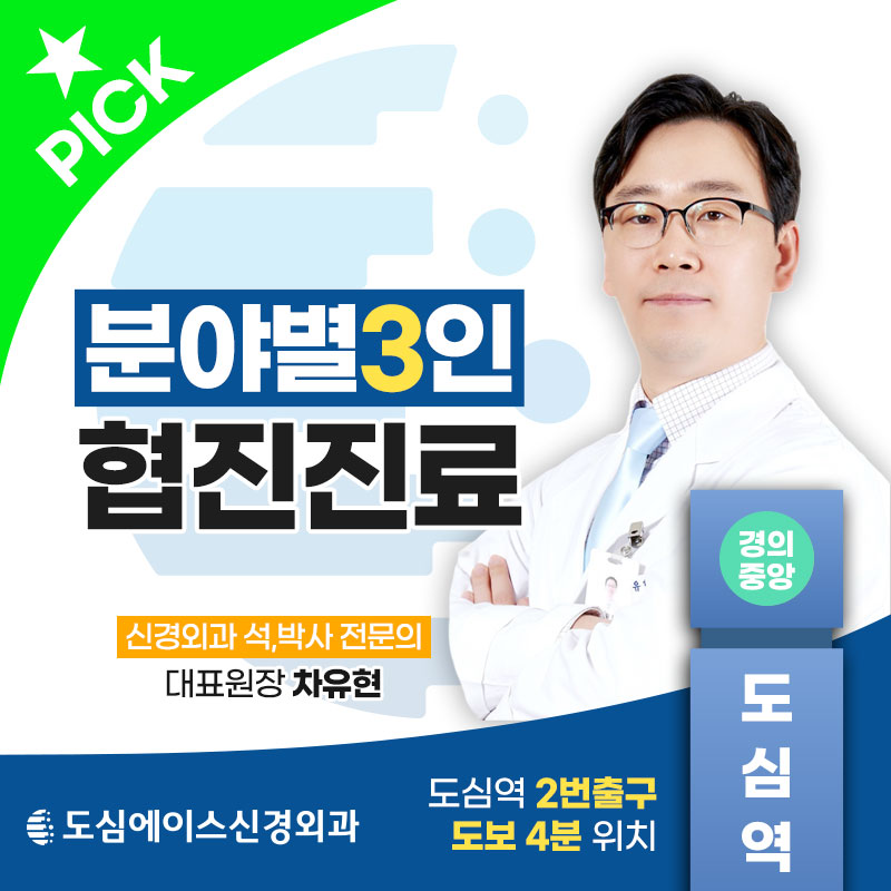 도심에이스신경외과의원