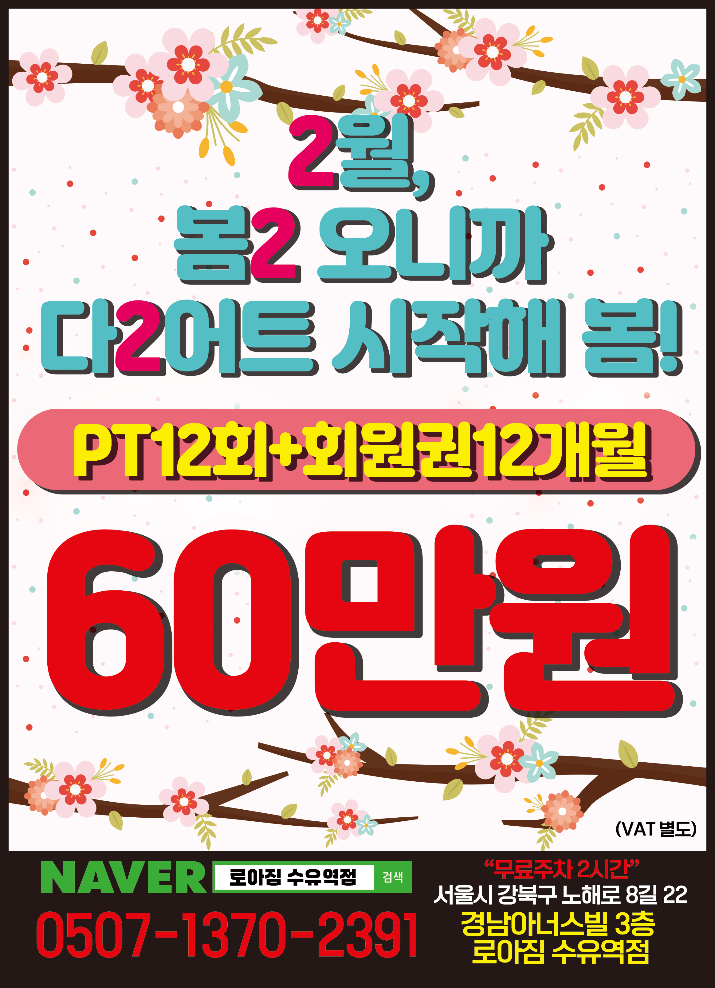로아짐 수유역점