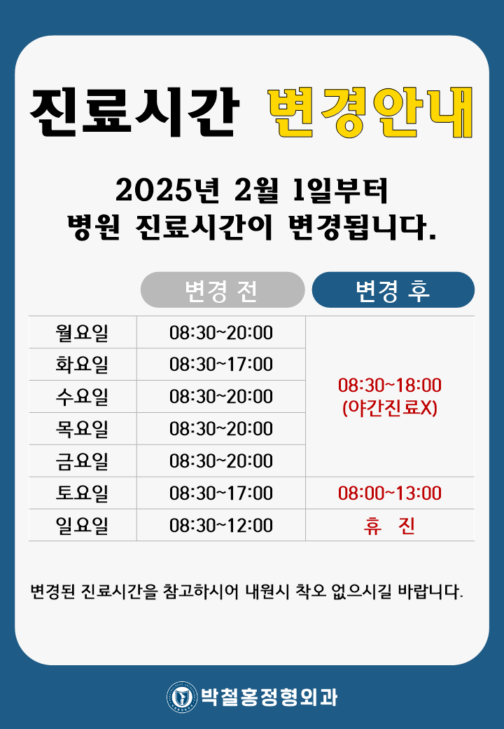 박철홍정형외과의원