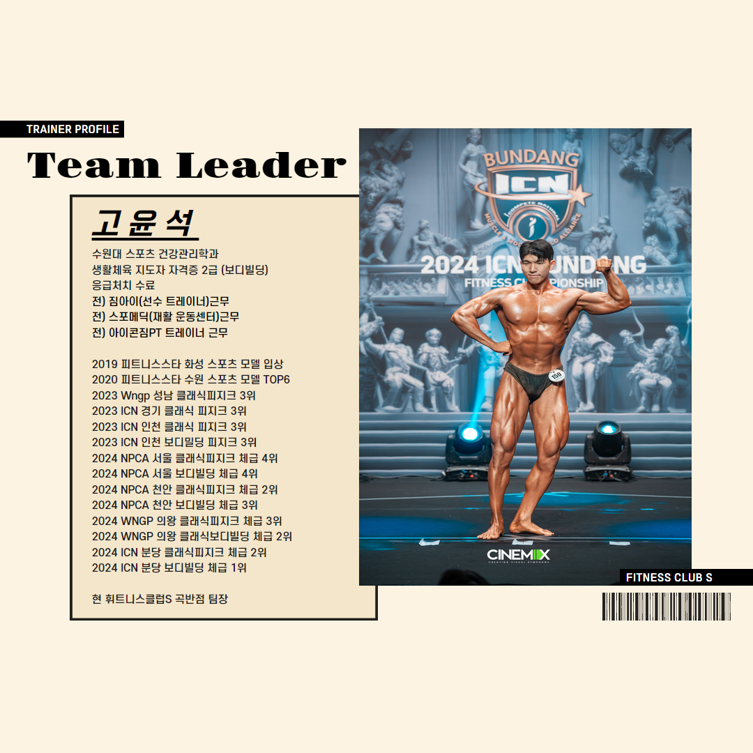휘트니스클럽S 곡반점