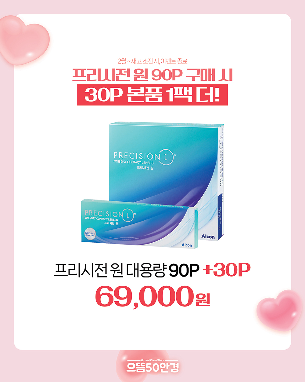 으뜸50안경 구로디지털단지역점