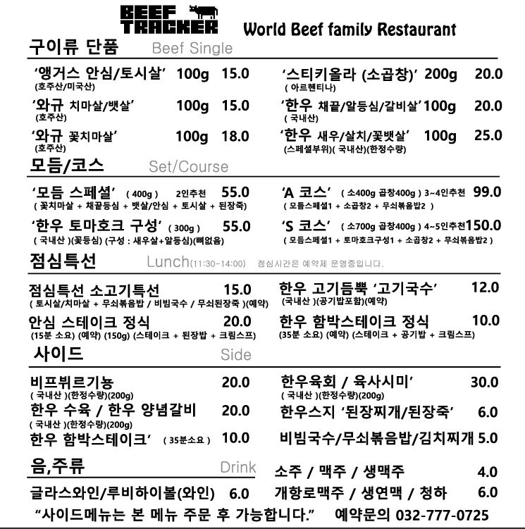 비프트래커