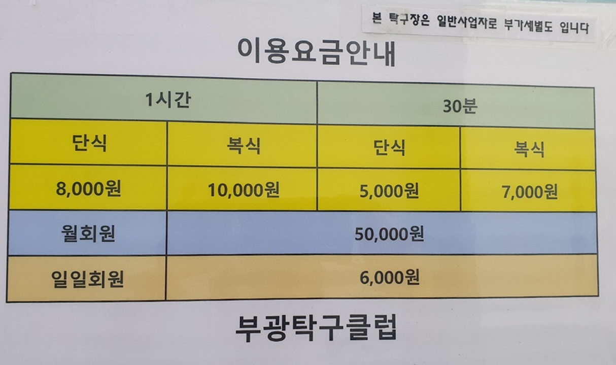 부광탁구클럽