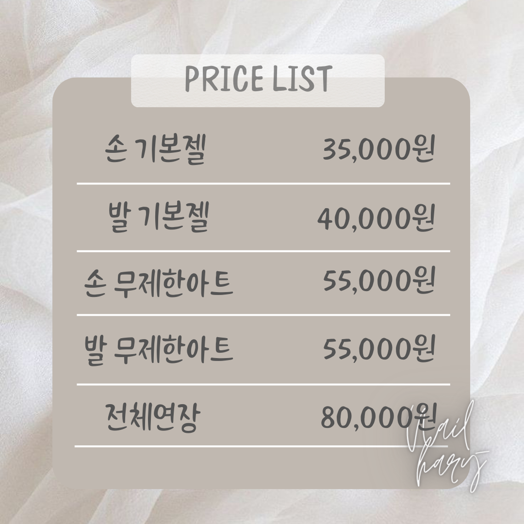 네일하리