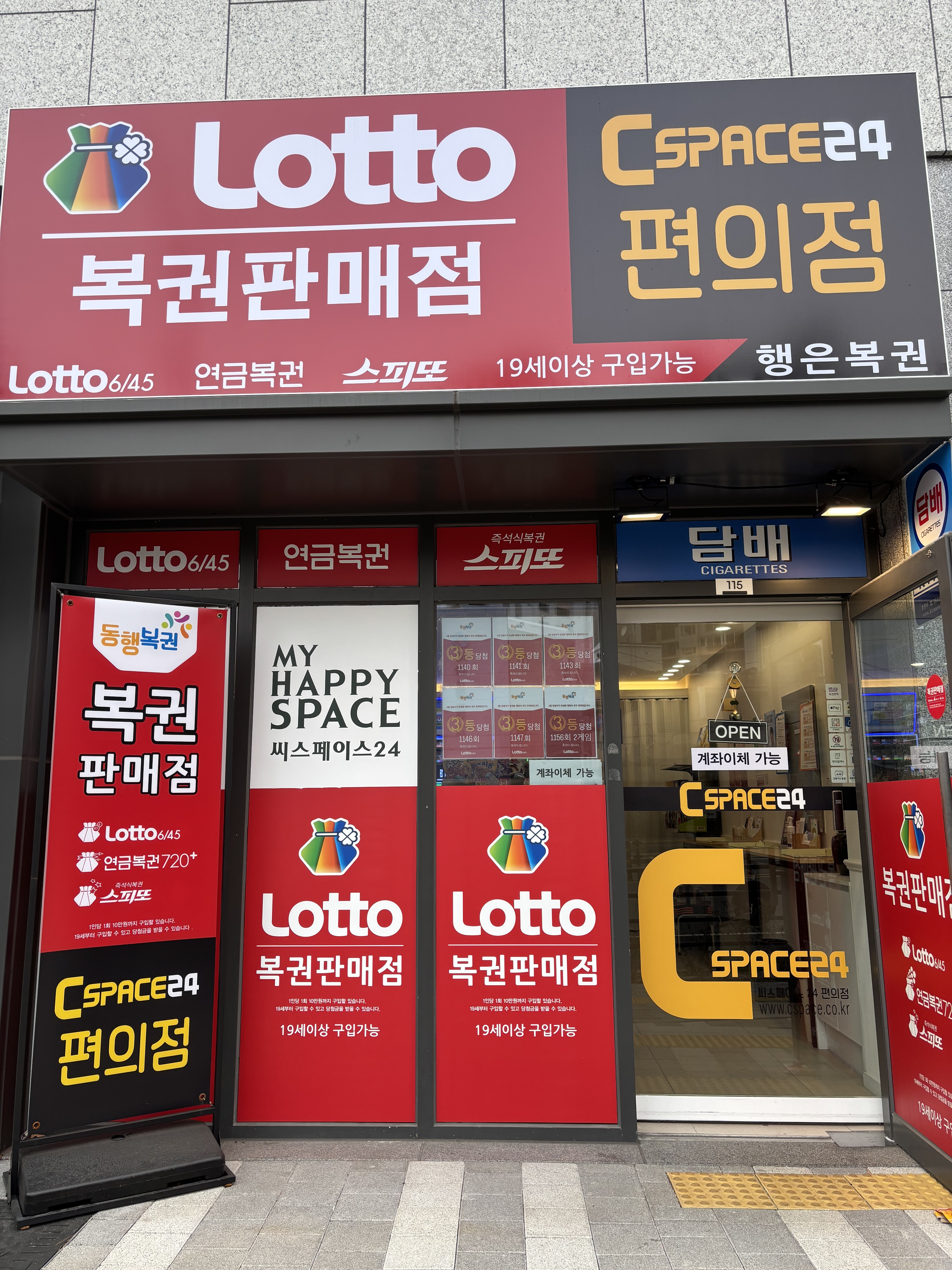 씨스페이스 행은복권점