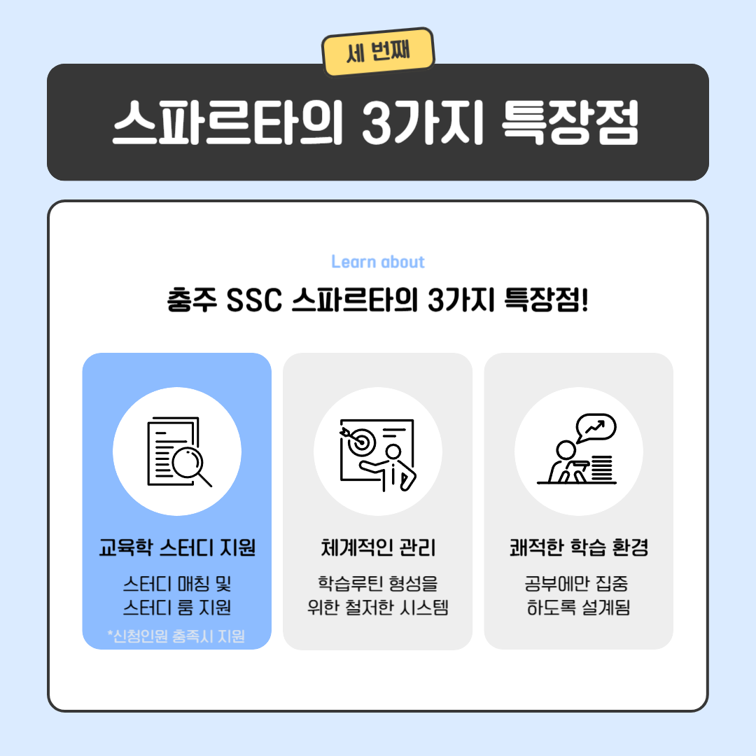 커넥츠 프랩 x SSC스파르타 충주연수점