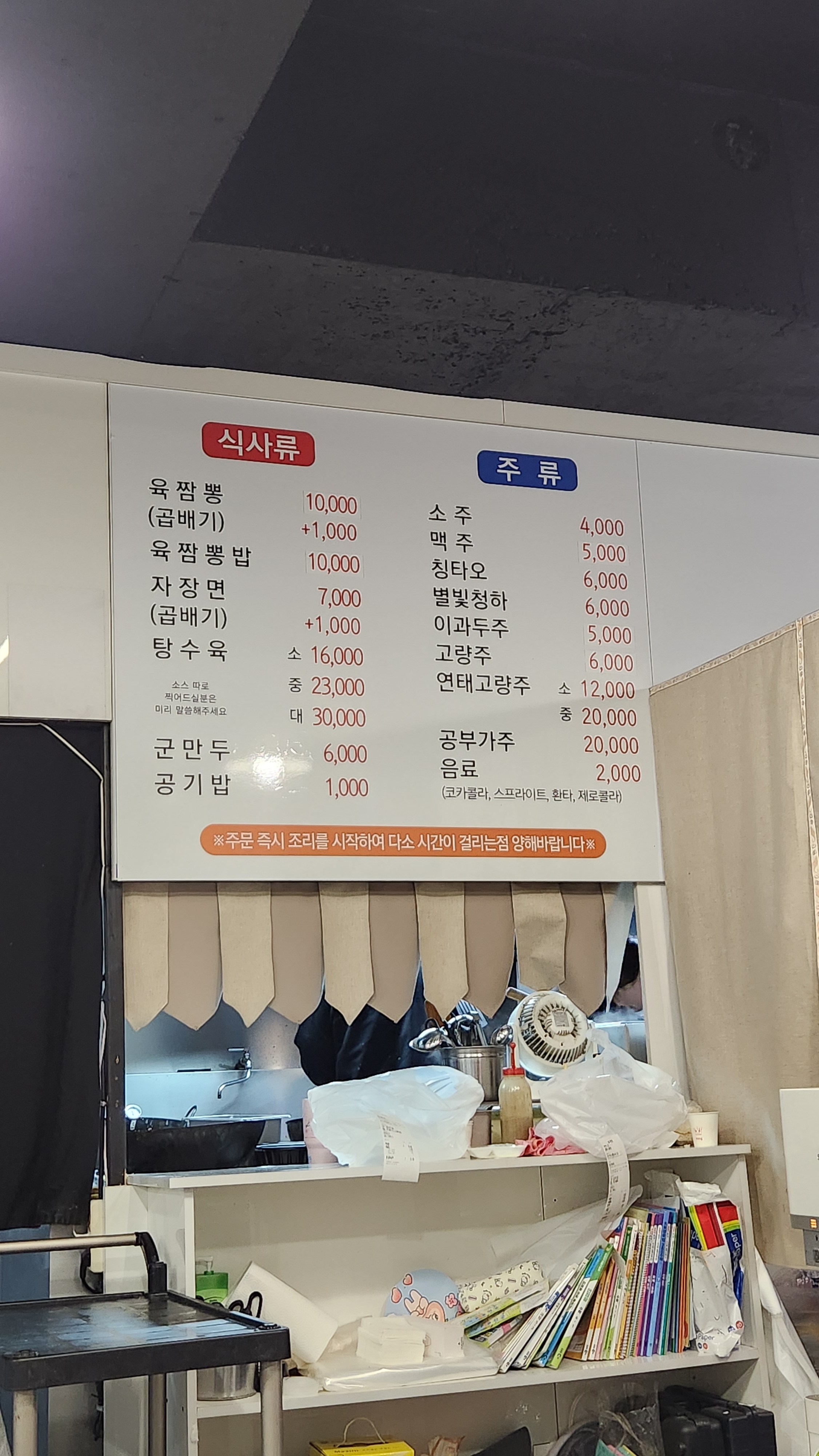 원주육짬뽕