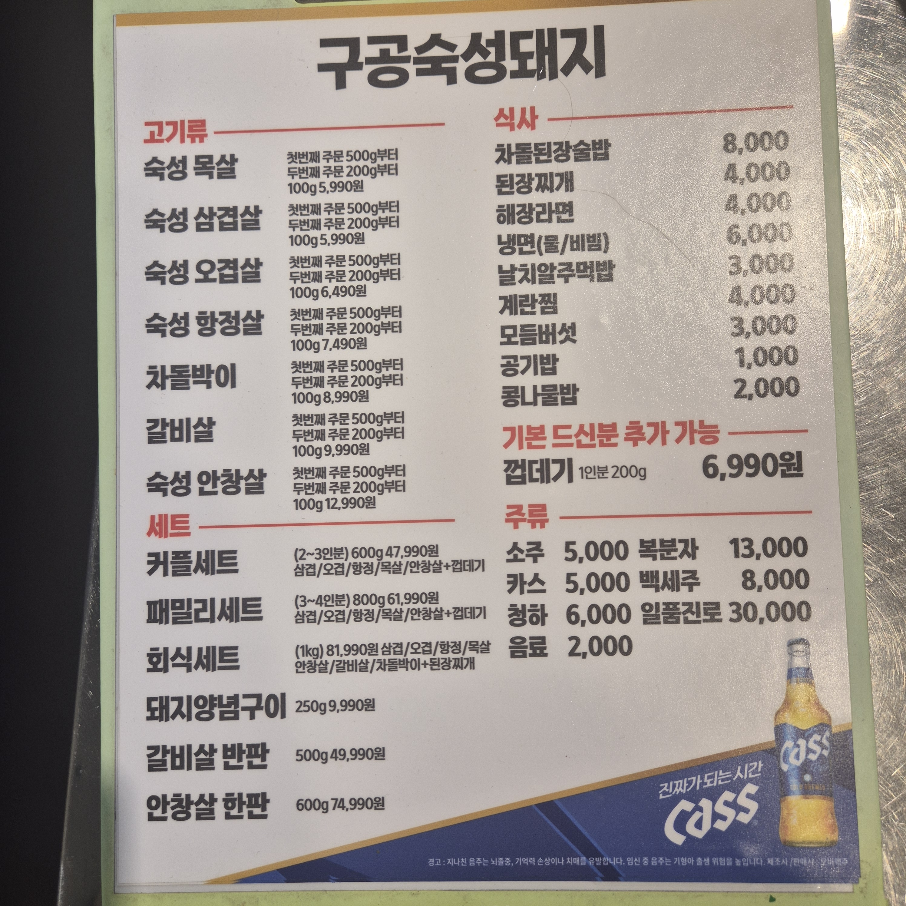 구공숙성돼지 루원시티점