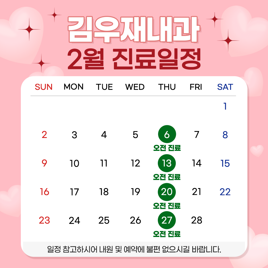 김우재 내과의원