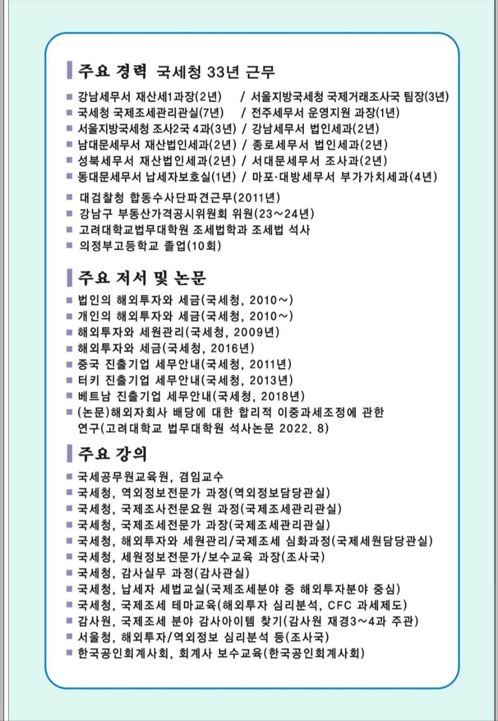 한교세무회계 사무소